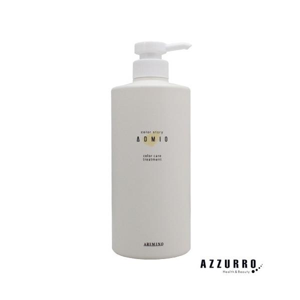アリミノ カラーストーリー アドミオ カラーケアトリートメント 680g