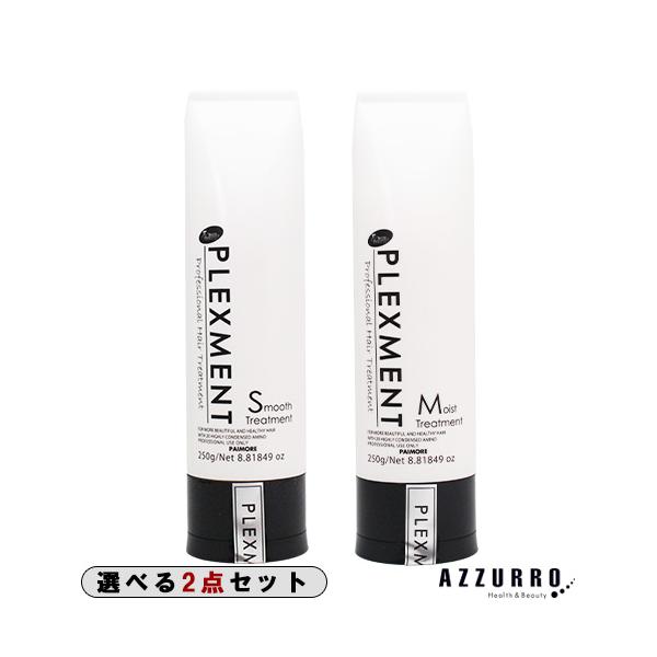 パイモア プレックスメント パイモア プレックスメント トリートメント 250g 合計2点セット