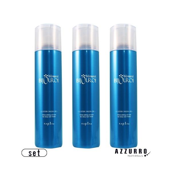 napla（ナプラ） ビジュロワ ラスタードレスオイル 125g 合計3点セット