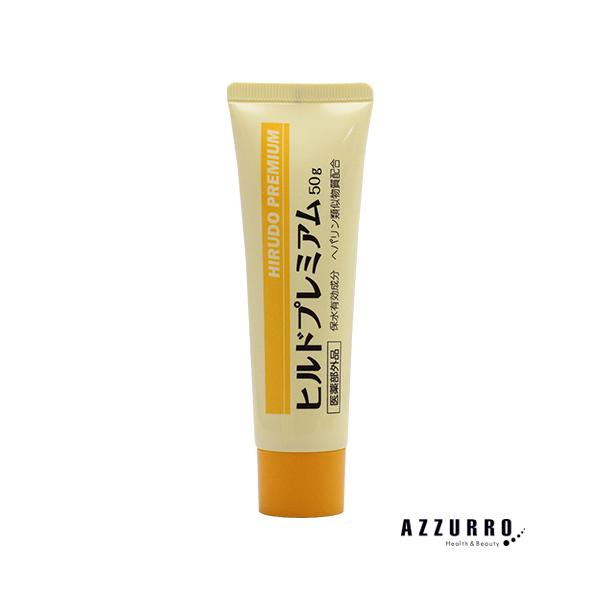 コスモビューティー ヒルドプレミアム 50g【宅急便コンパクト対応