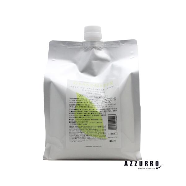 ニューウェイジャパン グラングリーン ナチュラル モイスト シャンプー