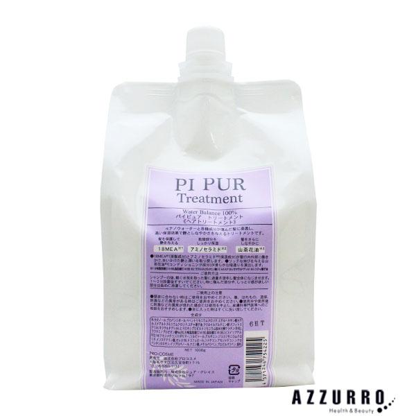 プロコスメ π パイ ピュア トリートメント 1000ml 詰め替え【宅急便コンパクト対応】
