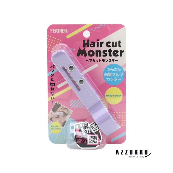 FEATHER（フェザー） ヘアカットモンスター かんたん前髪セルフ