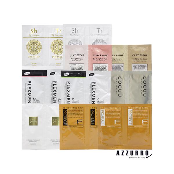 サロン専売品 人気 お試しパウチ 合計10点セット【追跡可能メール便