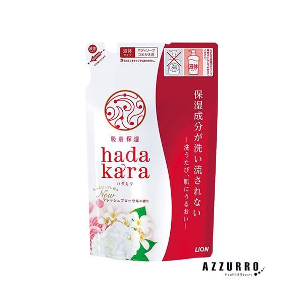 hadakara ボディソープ フローラルブーケの香り つめかえ用(360ml… ハダカラ ライオン hadakara ボディソープ フローラルブーケの香り