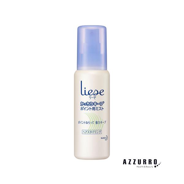 Liese 花王 リーゼ ポイント用ミスト 100ml【ドラッグストア】【宅急便