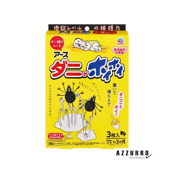 アース製薬 ダニがホイホイ ダニ捕りシート 3枚入り【ドラッグストア】【宅急便対応】