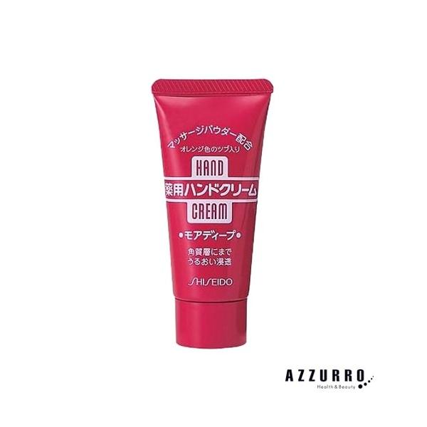SHISEIDO（資生堂） 薬用ハンドクリーム モアディープ チューブ 30g