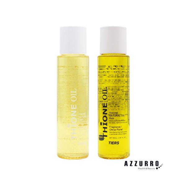 ティオーネ ナチュラルオイル HC ハーバルシトラス 80ml THIONE ティアーズ ティオーネ ナチュラルオイル 80ml【定形外対応