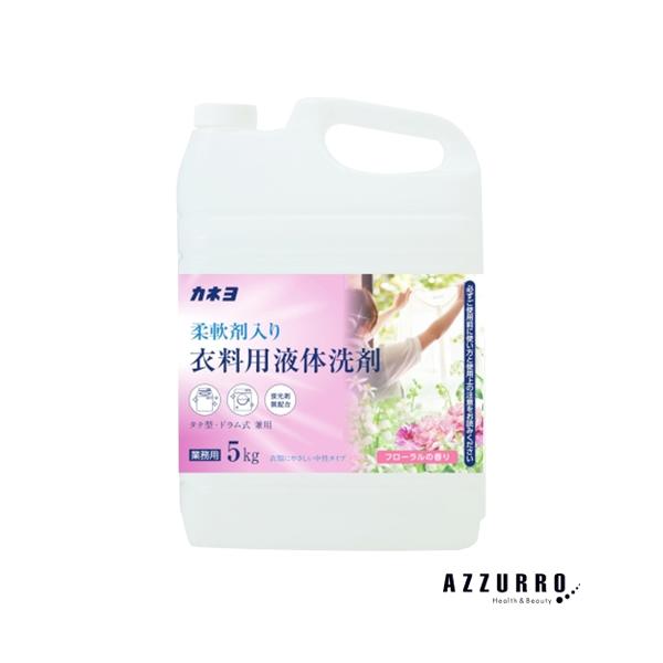 カネヨ石鹸 柔軟剤入り衣料用洗剤 5kg 【ドラッグストア】【宅急便対応