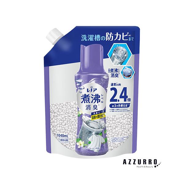 レノア P&G 煮沸レベル 消臭 抗菌ビーズ クリーンフレッシュの香り