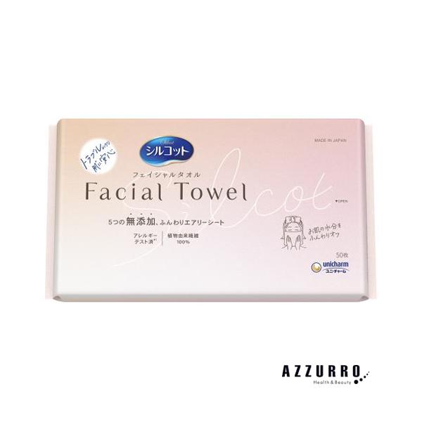 【単品22個セット】 ユニ・チャーム シルコットフェイシャルタオル無添加タイプ50枚(代引不可)【送料無料】 シルコット ユニ・チャーム フェイシャルタオル 無添加タイプ 使い捨て