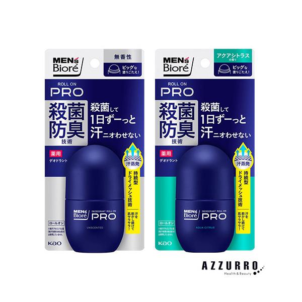 メンズビオレ 花王 薬用デオドラント ロールオンPRO 55ml【ドラッグ