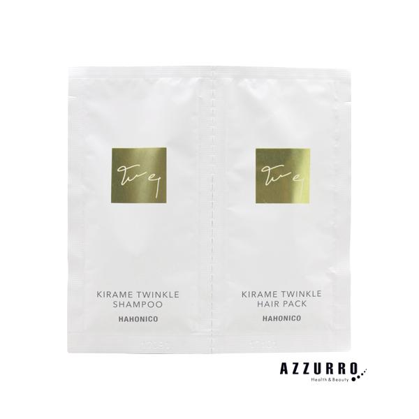 ハホニコ キラメトゥインクル （シャンプー 10ml×ヘアパック 10g）お試しパウチ【追跡可能メール便対応40個まで】【宅急便コンパクト対応】