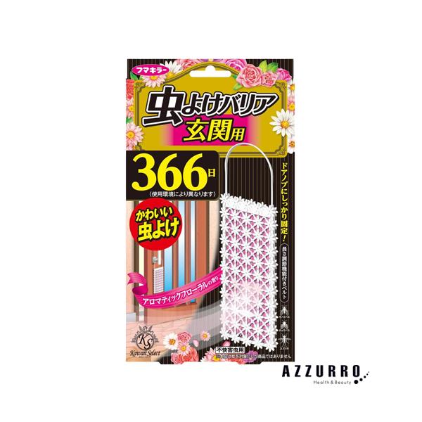 虫よけバリア フマキラー Kawaii Select 玄関用 366日 1個入 虫よけバリア フマキラー Kawaii Select 玄関用 366日 1個入