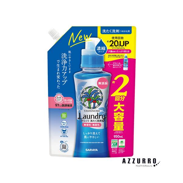 ヤシノミ洗たく用洗剤 サラヤ ヤシノミ洗たく洗剤濃縮タイプ 詰替