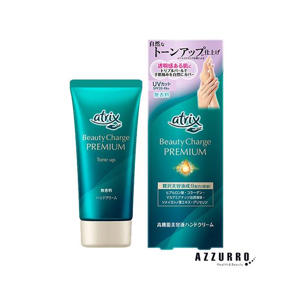 アトリックス 花王 ビューティーチャージプレミアム トーンアップ