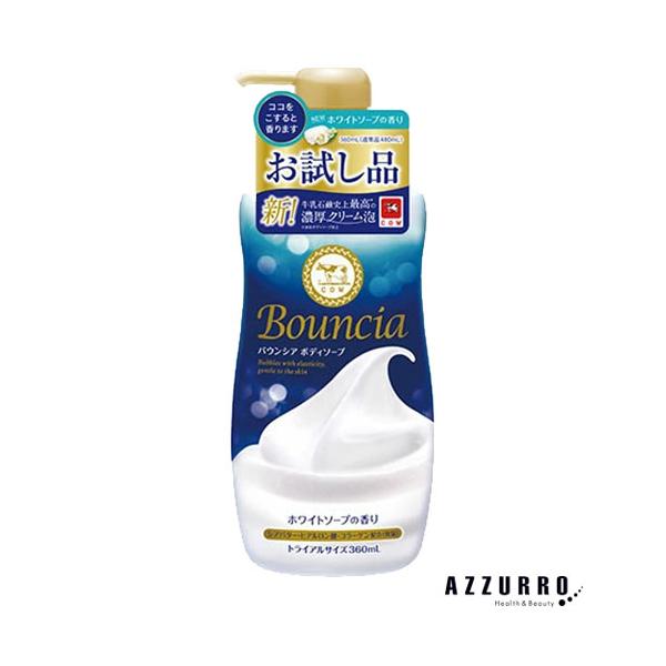 牛乳石鹸 バウンシア ボディソープ ホワイトソープの香り ポンプ付 お試し品 360ml【ドラッグストア】【宅急便コンパクト対応】