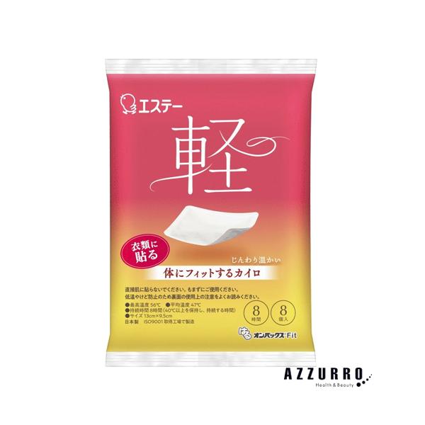 エステー はるオンパックス フィット 8個入【ドラッグストア】【追跡可能メール便対応2個まで】【宅急便コンパクト対応】