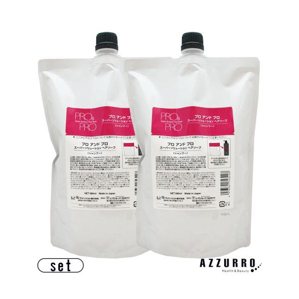 パシフィックプロダクツ プロ＆プロ スーパーソリューション ヘアソープ 800ml 合計2点セット【宅急便対応】