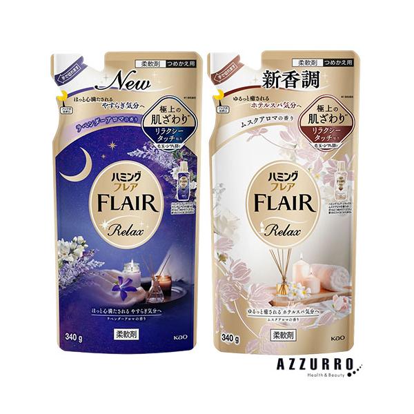 花王 ハミングフレア リラックス つめかえ用 340g【追跡可能メール便対応1個まで】【宅急便コンパクト対応】【ドラッグストア】