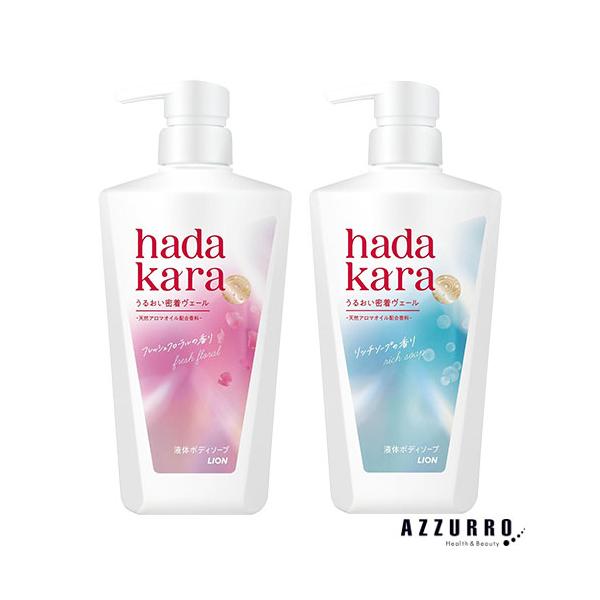 ハダカラ ライオン hadakara モイスト ボディケアソープ 液体タイプ