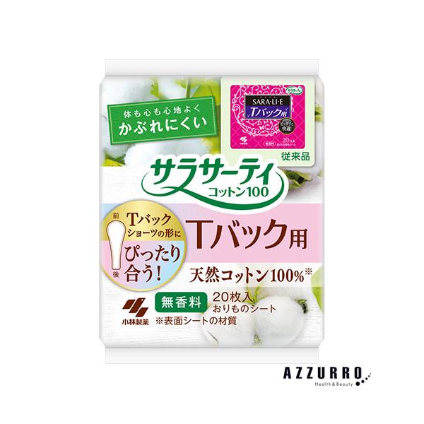 小林製薬 サラサーティ コットン100 Tバックショーツ用 20枚入【宅急便対応】【ドラッグストア】