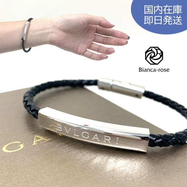 BVLGARI（ブルガリ） ブルガリ・ブルガリ レザーブレスレット
