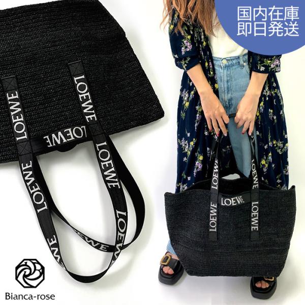 LOEWE（ロエベ） ロゴ ラフィア フォールドショッパー バッグ