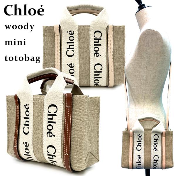 Chloe（クロエ） 人気 トートバッグ リボン キャンパス “woody
