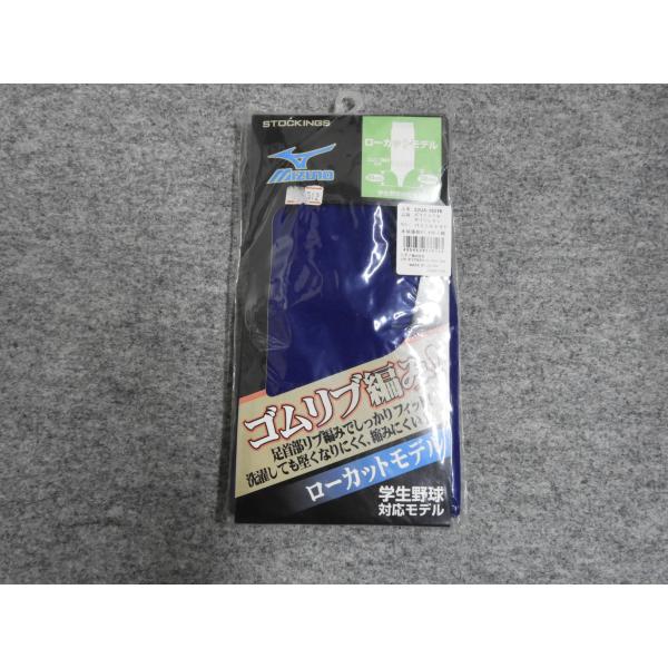 ミズノ　ビューリーグストッキング　ローカット　学生野球対応　パステルネイビー　52UA18016（4640）
