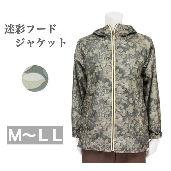 花柄迷彩フードジャケット レディース 春夏秋用 長袖 カーキ M/L/LL 