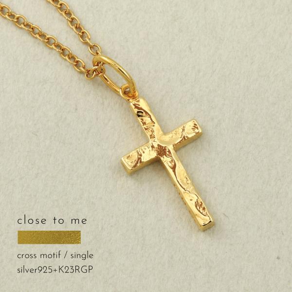 close to me（クロストゥーミー） ネックレス シルバー925 クロス 