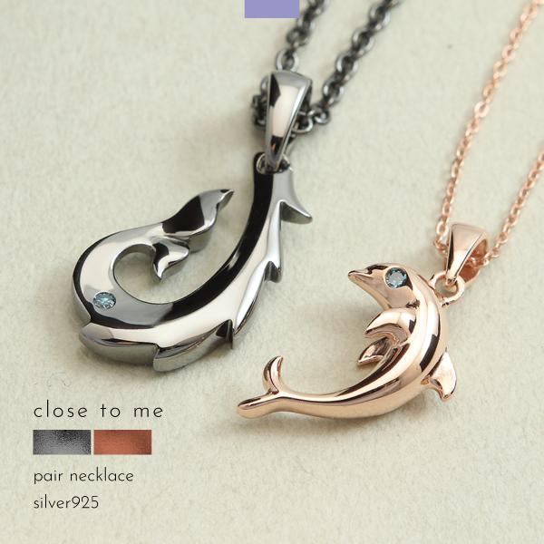 close to me（クロストゥーミー） ペアネックレス ネックレス シルバー 