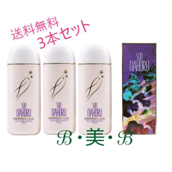 SUN NAHORU 【送料無料】 サンナホル ナチュラルトリートメント