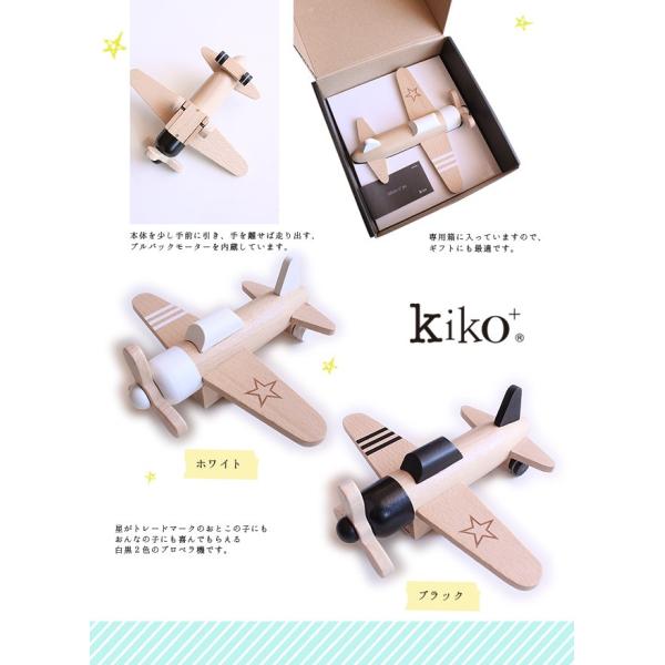 Kiko キコ Hikoki Propeller 飛行機 プロペラ機 プレゼント 出産祝い 男の子 木のひこうき 木のおもちゃ 木製玩具 Buyee Buyee 日本の通販商品 オークションの代理入札 代理購入