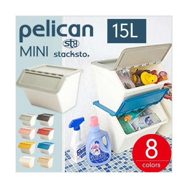 Stacksto スタックストー ペリカン ミニ 15l Pelican Mini 全8色 おもちゃ 収納 子供部屋 収納ボックス Buyee Buyee 日本の通販商品 オークションの代理入札 代理購入