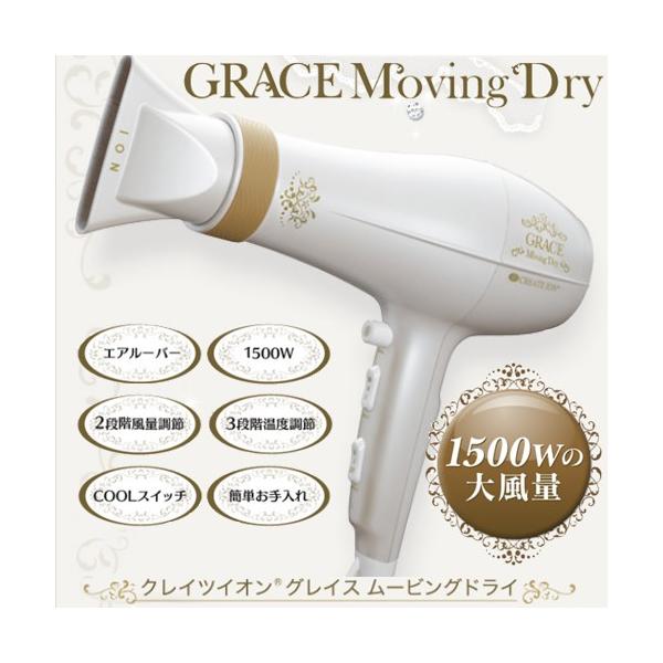クレイツ グレイスムービングドライ ドライヤー イオンドライヤー 業務用 Buyee Buyee Japanese Proxy Service Buy From Japan Bot Online