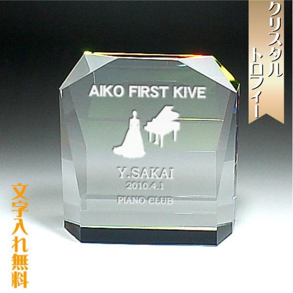 トロフィー クリスタル 記念品 トロフィ 記念品名入れプレゼントのビブレス とろふぃー