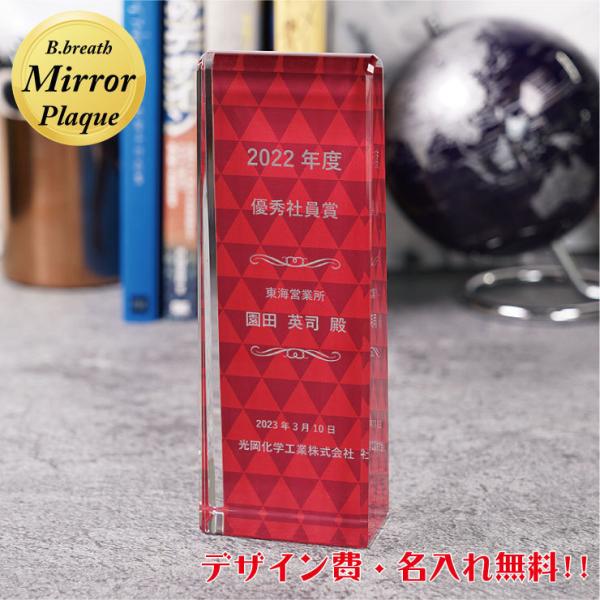 不純物を含まない最上級のクリスタルガラスに、カラーシートで光沢感のあるオリジナルオーナメントです。表彰 認定 感謝状 会社記念 周年記念 贈答品 卒業証書 定年退職記念品などに非常に適したオーナメントにオリジナルメッセージを！！ 他にはない...