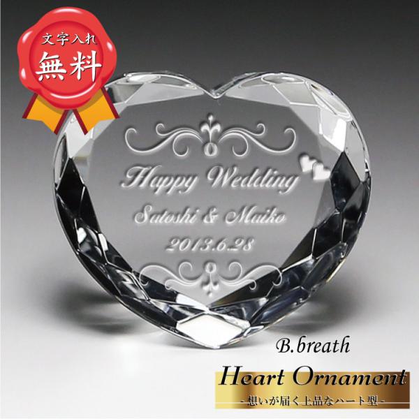 [Release date: August 3, 2013]結婚記念・出産祝い・誕生日・ブライダルギフト・プレゼント・クリスマスプレゼントにオリジナル名入れ（名前入り）ギフトが人気です。上質のエコロジークリスタルにオリジナルメッセージを刻み...