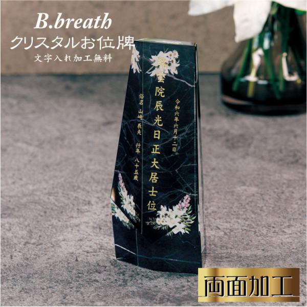 両面加工 カラープリント 位牌 夫婦位牌 華やか おしゃれ 仏具 メモリアル クリスタル位牌 49日法要 モダン仏具 水子位牌 法名碑 いはい ihai 戒名入れ