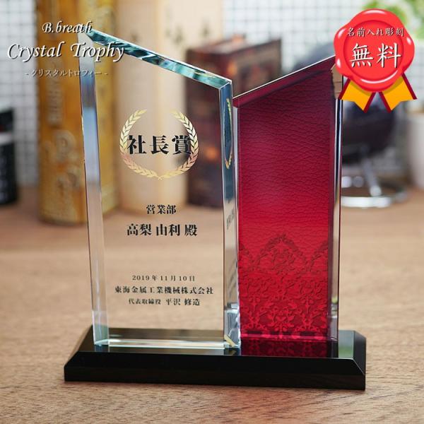 優勝・優秀賞・敢闘賞などのトロフィー。オリジナル名入れUVフルカラープリント加工で、大会の記念を華やかにするクリスタル記念トロフィーです。会社記念・創立記念・永年勤続表彰に人気のオーナメントです。○o。クリスタルトロフィーサイズ。o○小：幅...