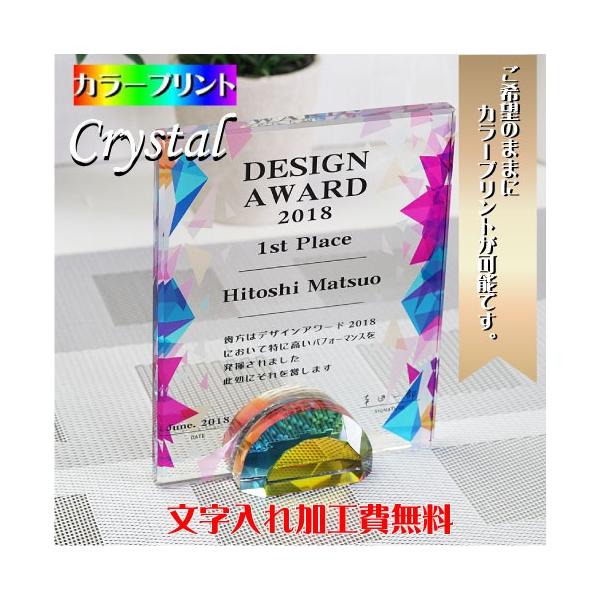 定年退職 表彰 認定 感謝状 会社記念 周年記念 贈答品 卒業証書 に非常に適した 盾 に　クリスタルガラスにオリジナル彫刻で記念品 を！！ 盾 （Plaque）に、UVカラープリントを施して、高級感のある 表彰盾 認定盾 感謝状 会社記念...