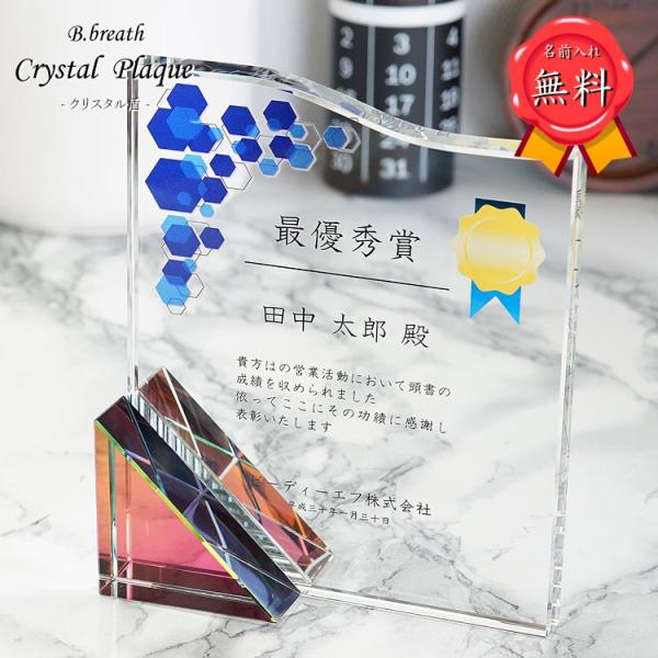 定年退職 表彰 認定 感謝状 会社記念 周年記念 贈答品 卒業証書 に非常に適した 盾 に　クリスタルガラスにオリジナル彫刻で記念品 を！！ 盾 （Plaque）に、UVカラープリントを施して、高級感のある 表彰盾 認定盾 感謝状 会社記念...