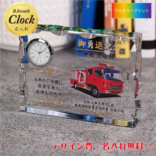 定年退職・転勤・感謝の記念品や還暦・古希・米寿などの長寿のお祝いに。大切な方へお贈りする、名入れ＆UVカラープリントのオリジナルギフトにおすすめ。 ○o。クリスタル時計サイズ。o○：幅17cm×高さ12cm×奥行3cm　＊掲載写真３のサイズ...