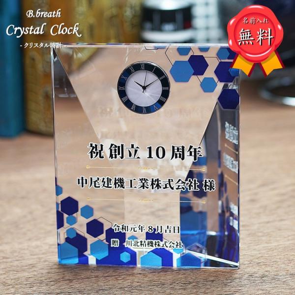 定年退職・転勤・感謝の記念品や還暦・古希・米寿などの長寿のお祝いに。大切な方へお贈りする、名入れ＆UVカラープリントのオリジナルギフトにおすすめ。 ○o。クリスタル時計サイズ。o○小：幅10.5cm×高さ12.5cm×奥行4cm大：幅13c...