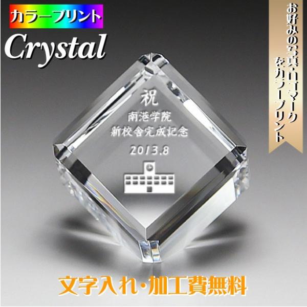 会社記念・周年記念のノベルティーにお勧め。会社ロゴや、社名をプリントします。大切な方へお贈りする、名入れ＆UVカラープリントのオリジナルギフトにおすすめ。 ○o。ペーパーウェイトサイズ。o○小：幅4cm×奥行4cm×高さ4cm中：幅5cm×...