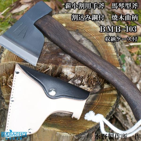 斧 手斧 薪割り 薪割り斧 キャンプ キャンプ薪割り斧 36.5cm キャンプ用品 アウトドア ガーデニング 園芸 日本製 おすすめ 焚き火 小型 曲柄 割込み鋼 BMB-103 :04949076542129:B・Bセレクト 通販 アプリページ上部バナーよりエントリー必須!Husqvarna|<在庫あり>ハスクバーナ 木製ハンドル付き斧 ハチェットヤンキー 700g 5996744-01