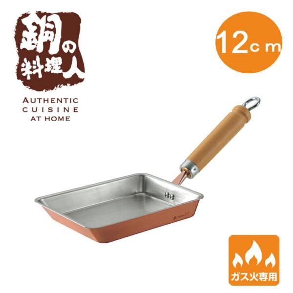 ふわっと銅のたまごやき12cm 4956 ( 長方形 卵焼き 器 フライパン